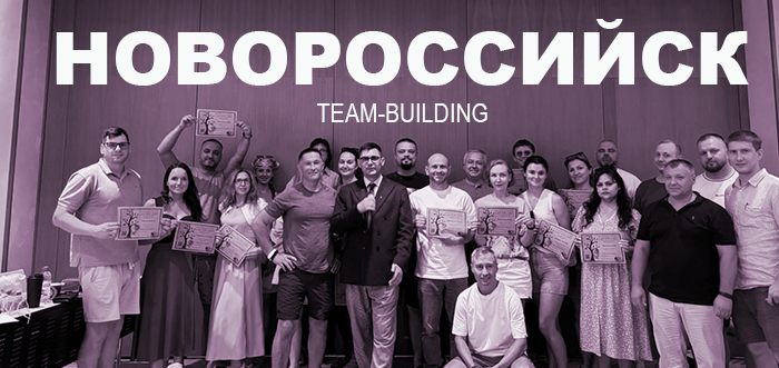 Тренинг для большой команды в Новороссийске