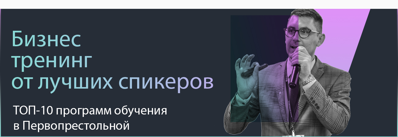 Тренинг в Москве