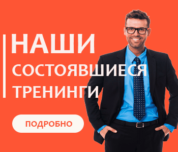 Новости с прошедших тренингов